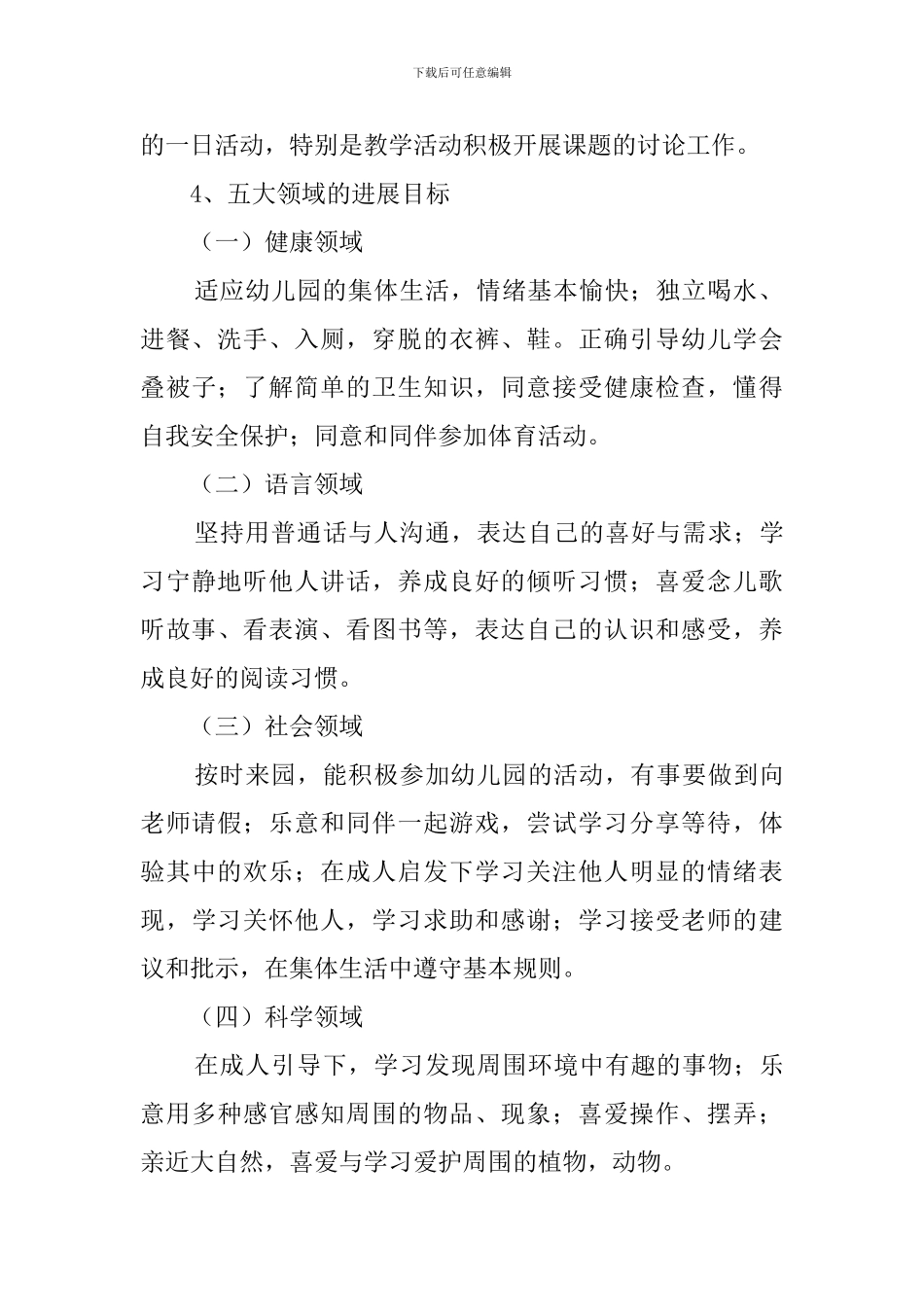 大班新学期工作计划3篇_第2页