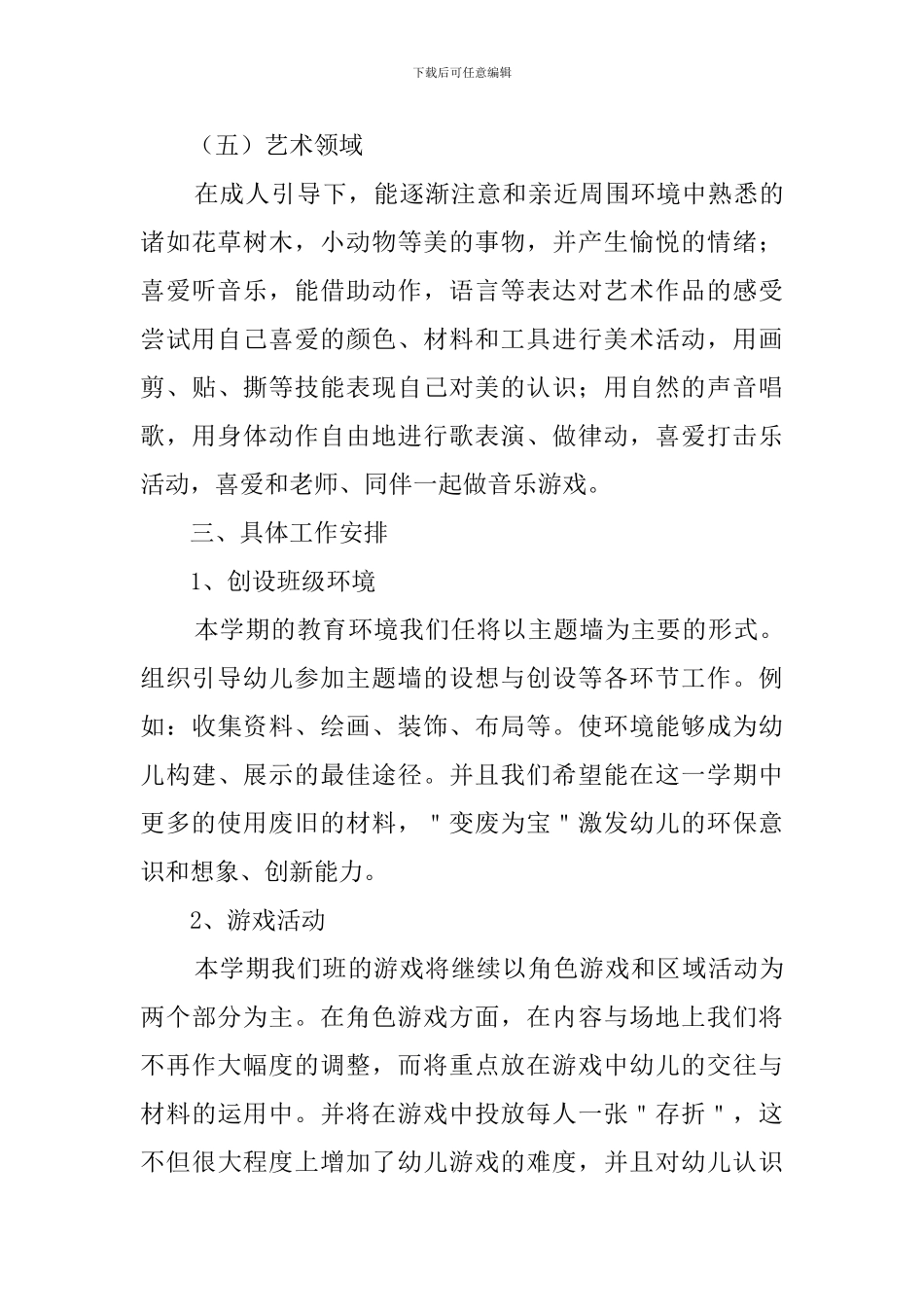 大班新学期工作计划3篇_第3页