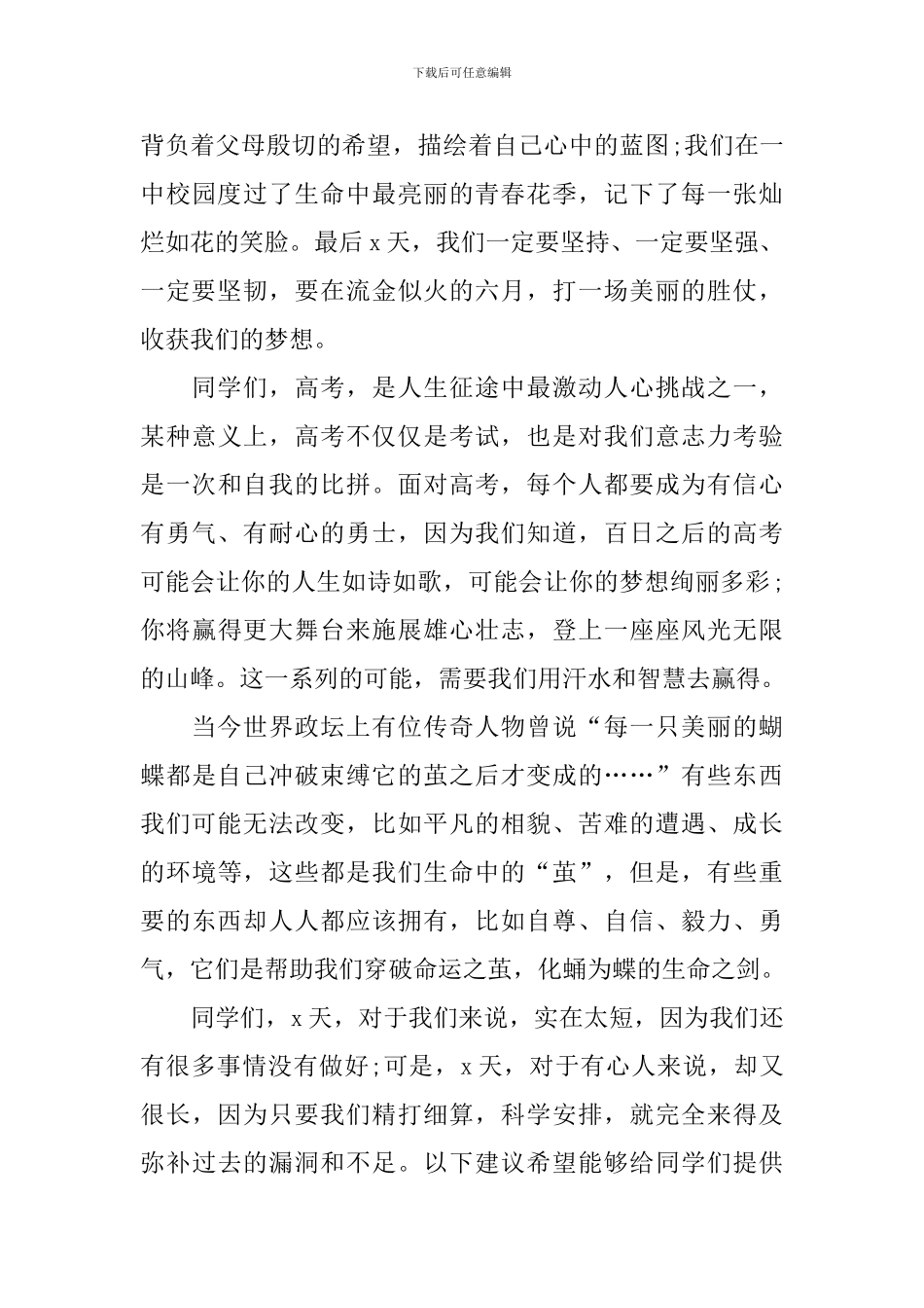 2024高三新学期新征程演讲稿_第3页