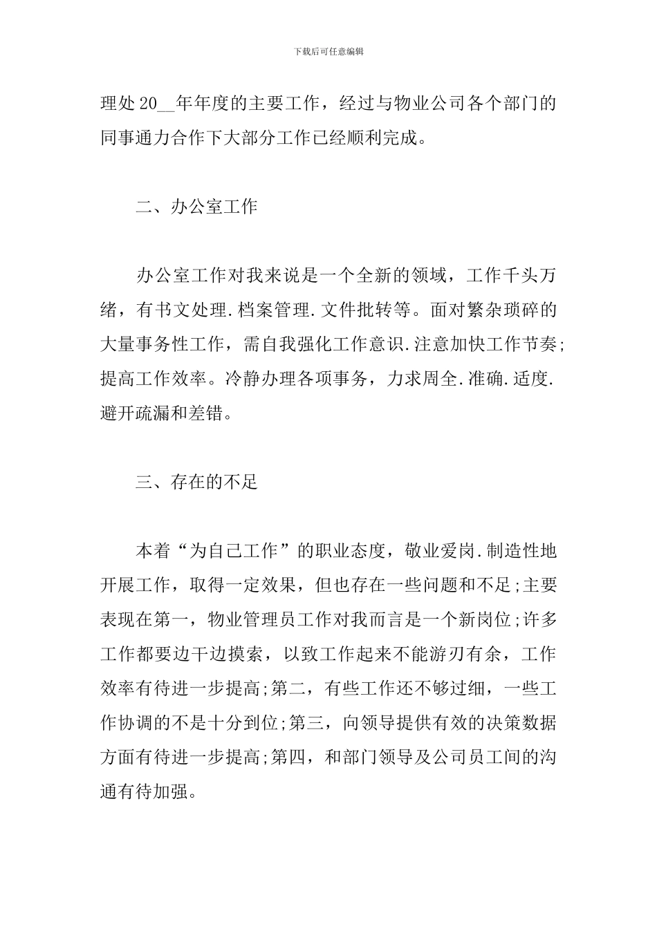 2024年物业部员工个人工作总结_第2页