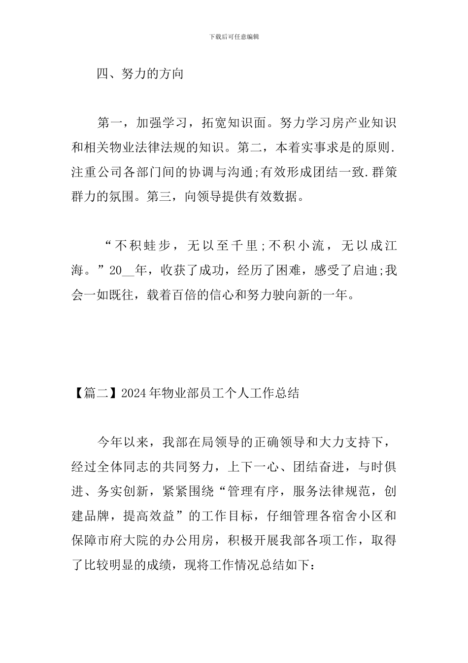 2024年物业部员工个人工作总结_第3页