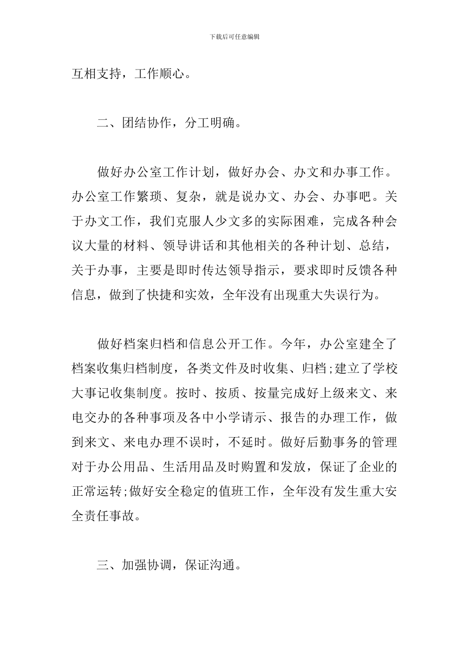 2024办公室主任工作总结_第2页