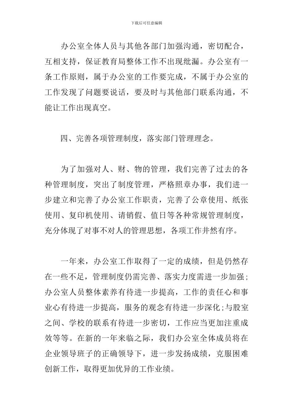 2024办公室主任工作总结_第3页