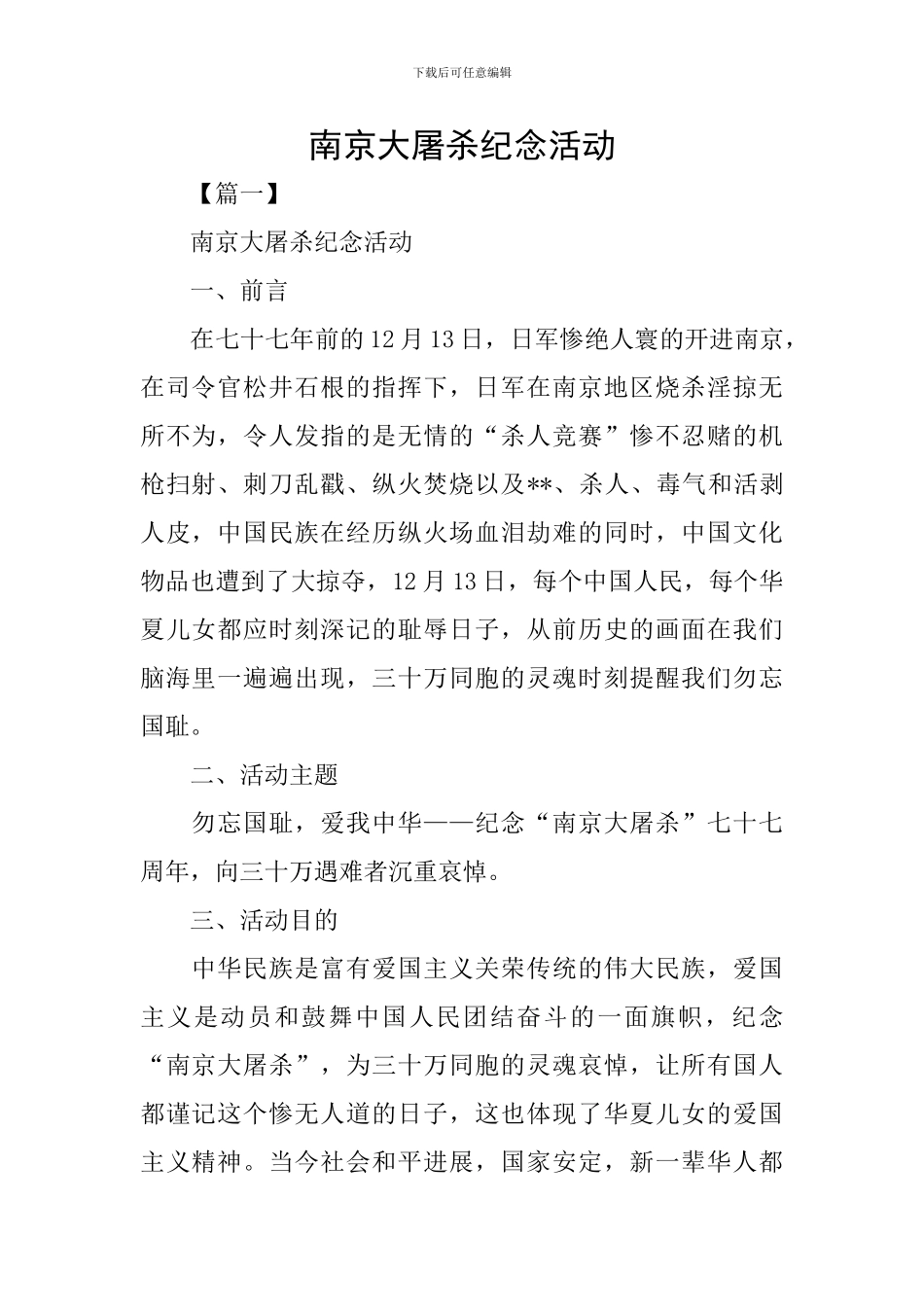 南京大屠杀纪念活动_第1页