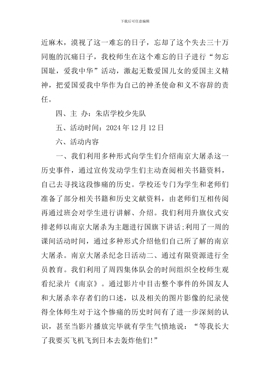 南京大屠杀纪念活动_第2页