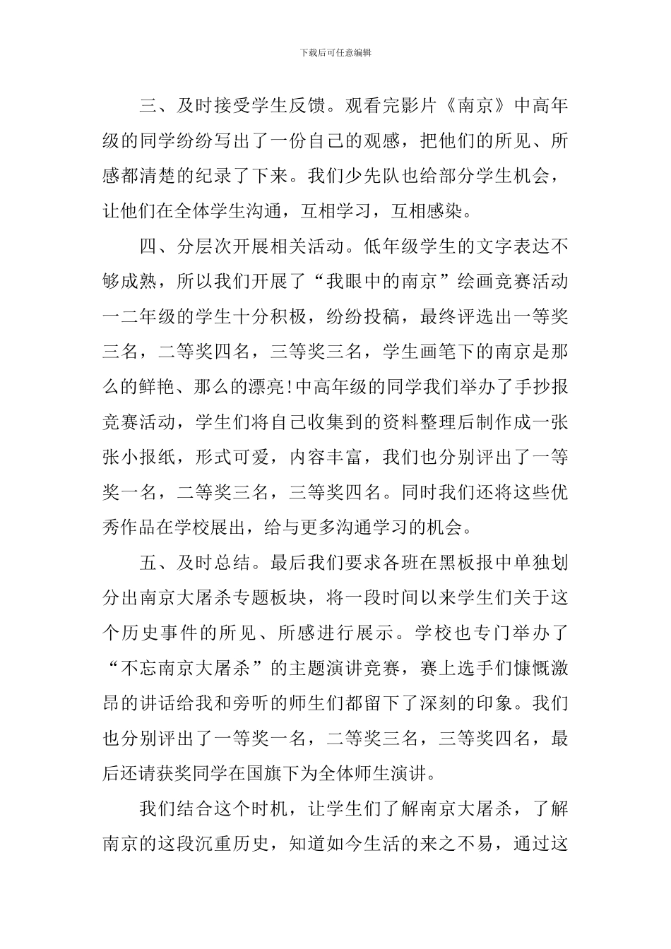 南京大屠杀纪念活动_第3页