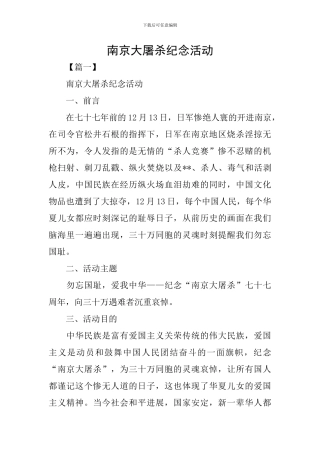 南京大屠杀纪念活动