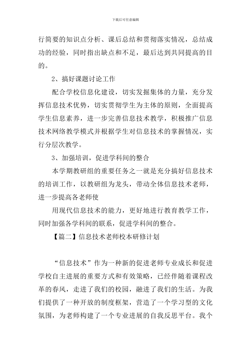 信息技术教师校本研修计划_第3页