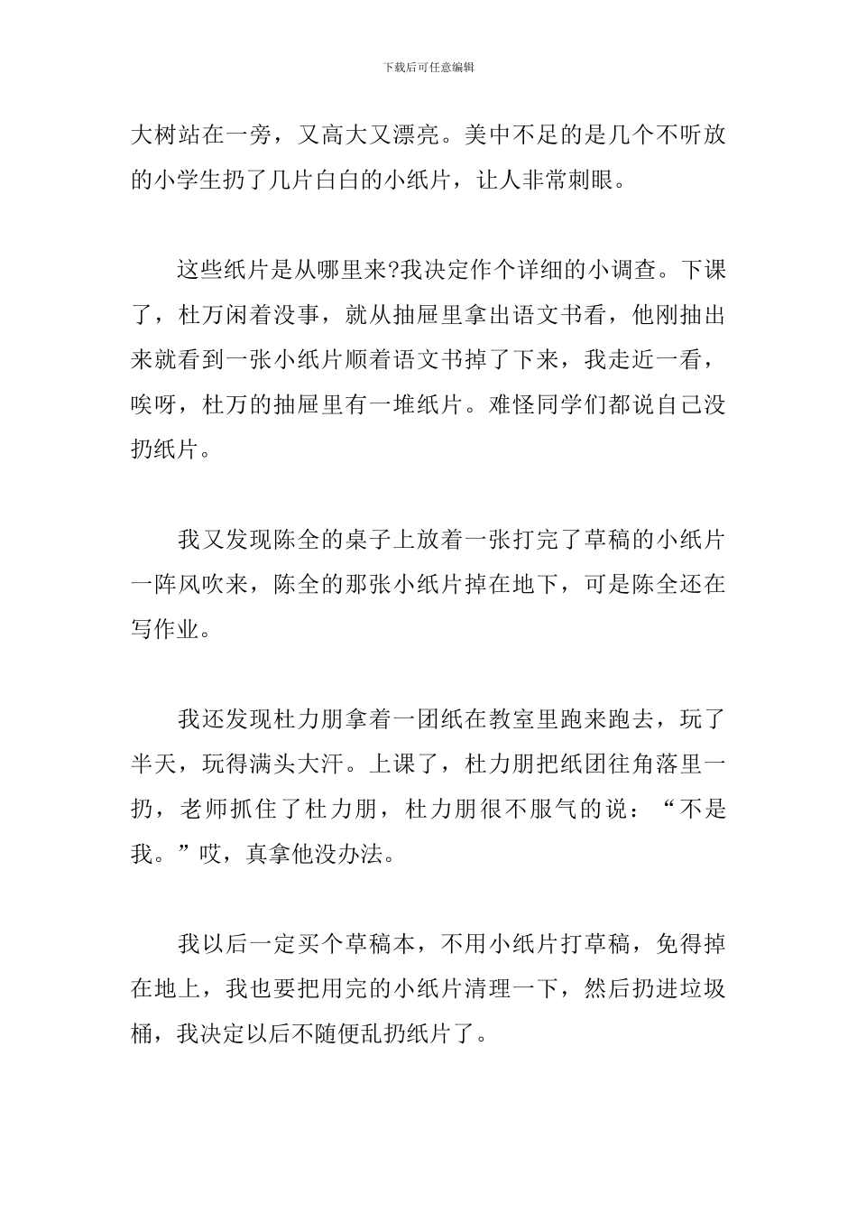 初中生保护环境的议论文600字_第3页