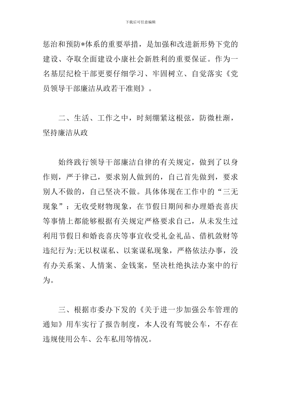 廉洁自律查摆问题_第2页