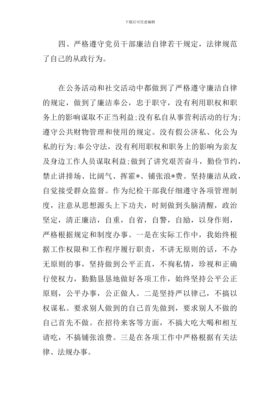 廉洁自律查摆问题_第3页
