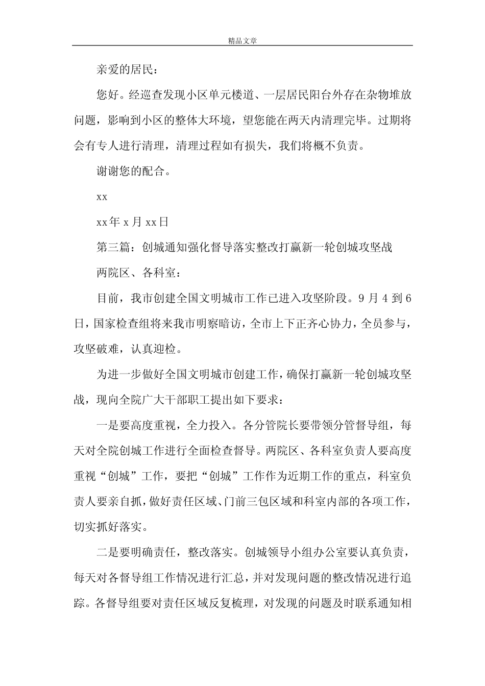 《创城 整改 通知》_第2页