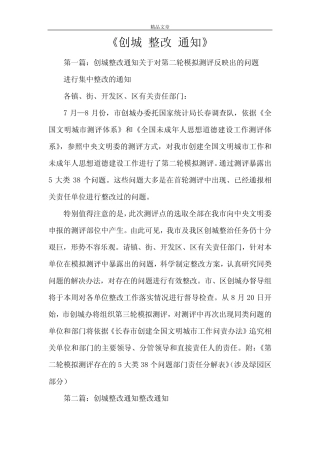 《创城 整改 通知》