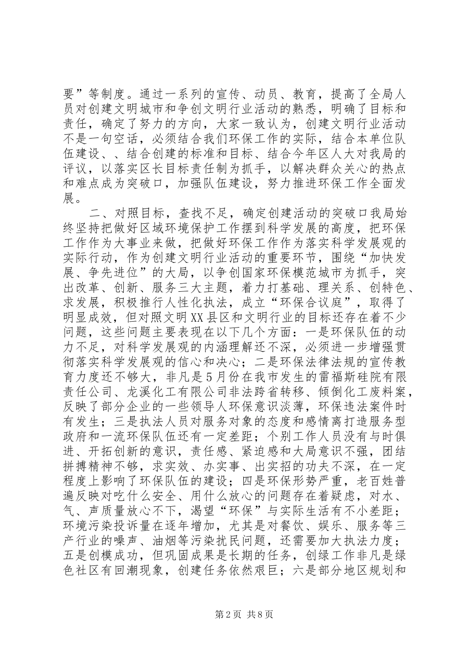 环保局领导在创建文明行业工作会上的讲话发言_第2页