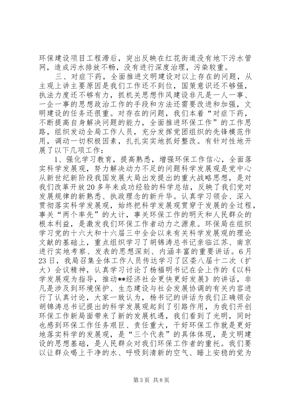 环保局领导在创建文明行业工作会上的讲话发言_第3页