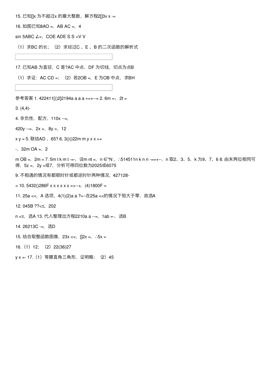 (高清打印版)2019届复附浦分初升高自招数学试卷 _第2页