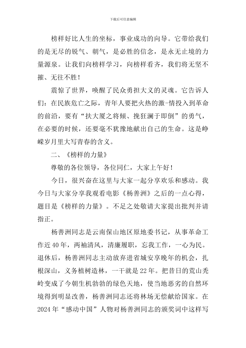 《榜样的力量》演讲稿_第2页