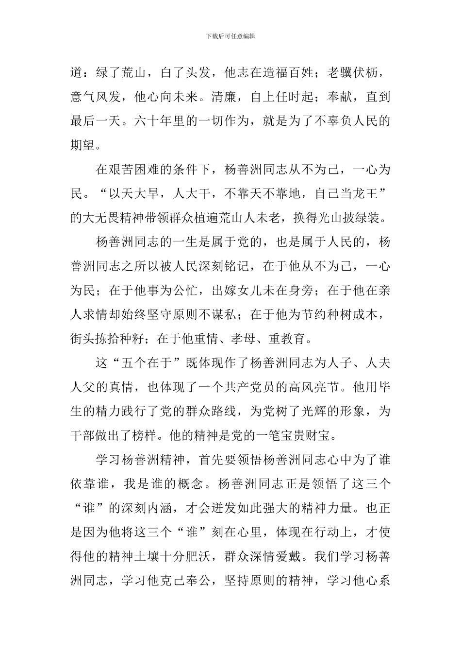 《榜样的力量》演讲稿_第3页