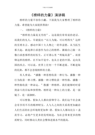 《榜样的力量》演讲稿