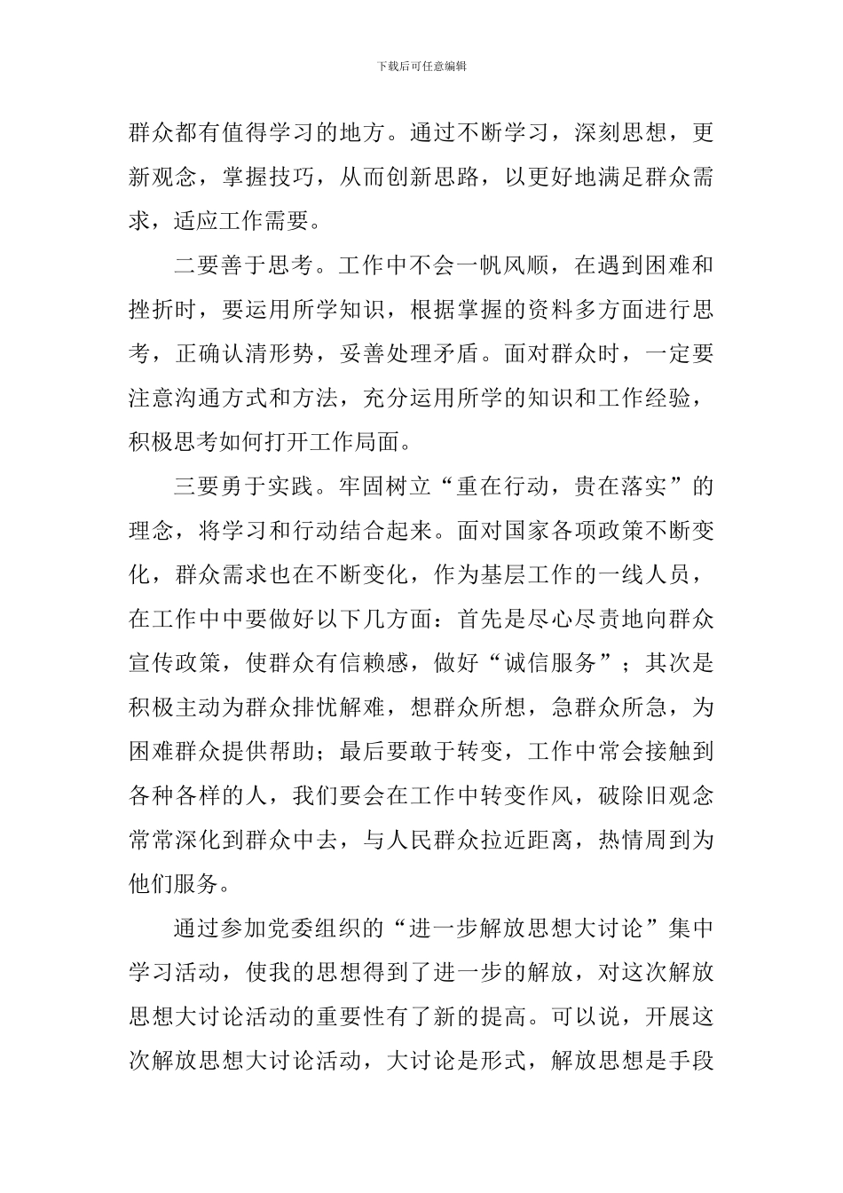 解放思想大讨论心得_第2页