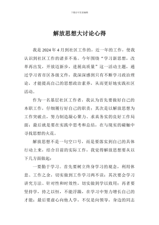 解放思想大讨论心得