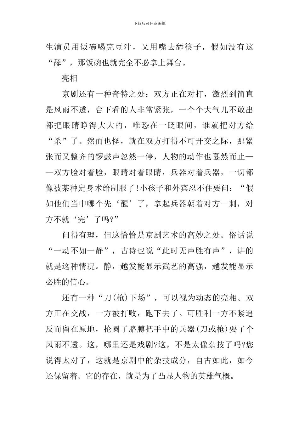 六年级《京剧趣谈》知识点归纳_第2页