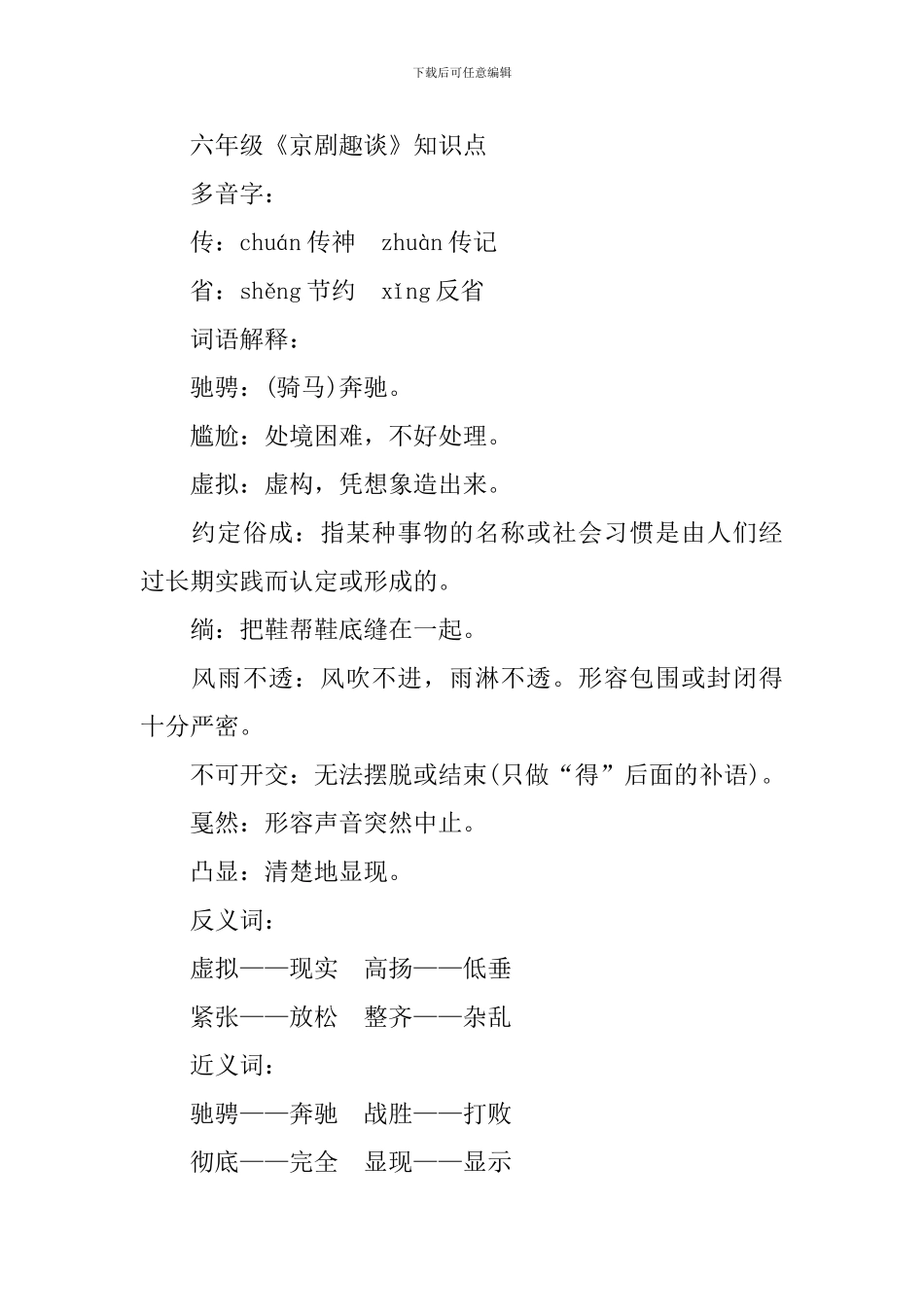 六年级《京剧趣谈》知识点归纳_第3页