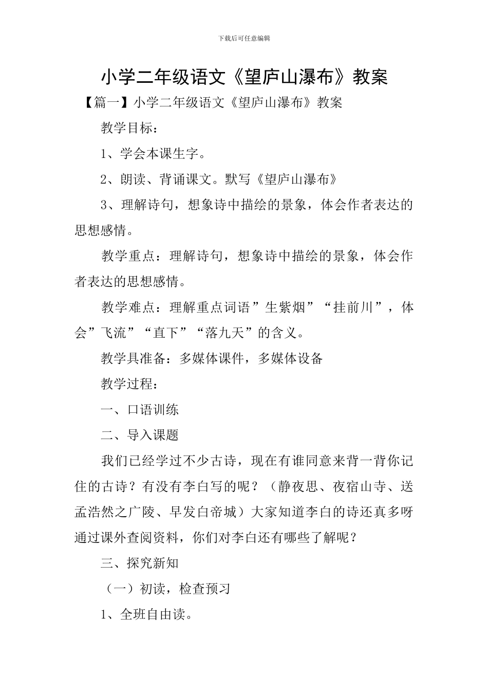 小学二年级语文《望庐山瀑布》教案_第1页