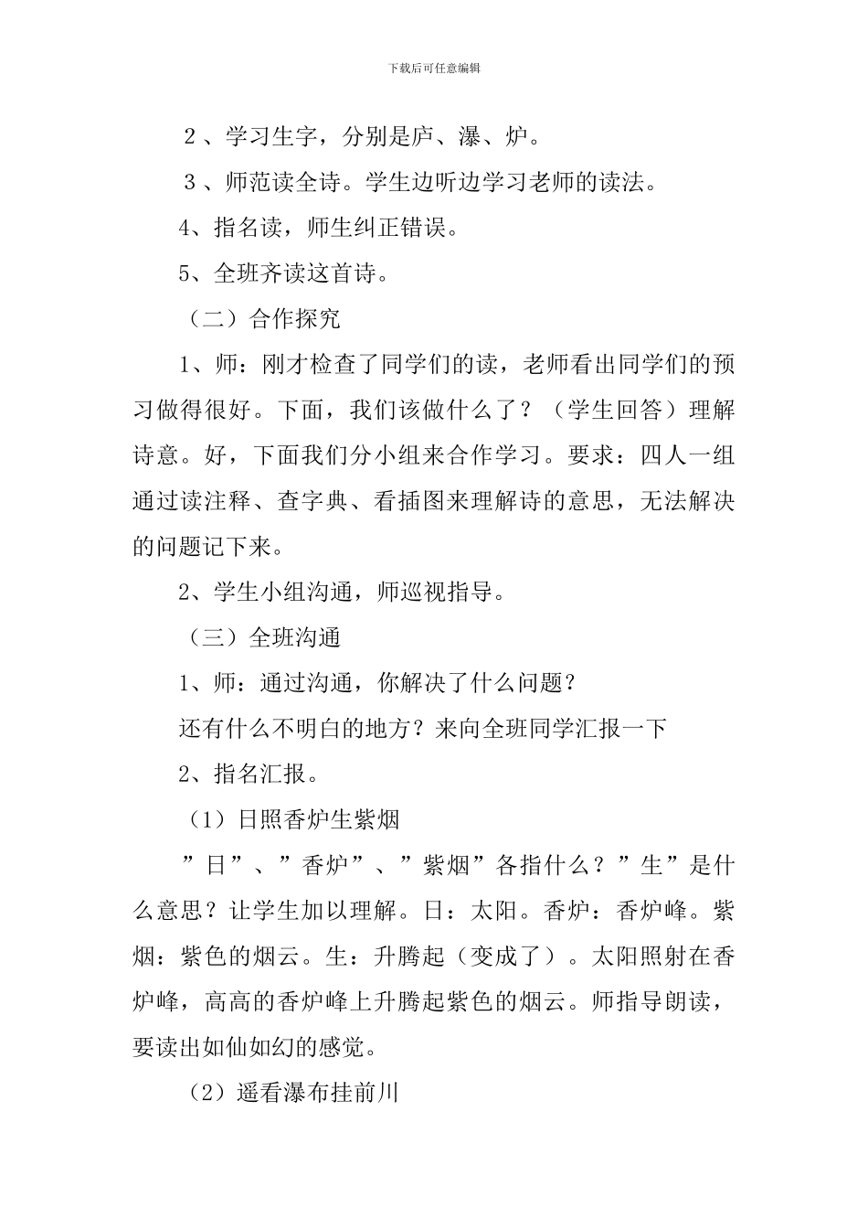 小学二年级语文《望庐山瀑布》教案_第2页