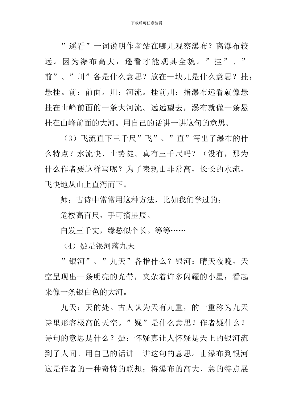 小学二年级语文《望庐山瀑布》教案_第3页