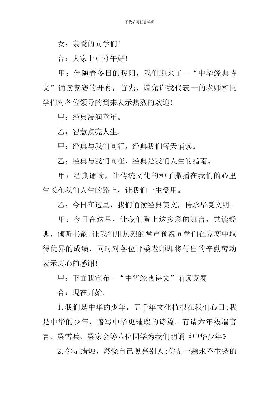 六一主持开场白例文_第3页