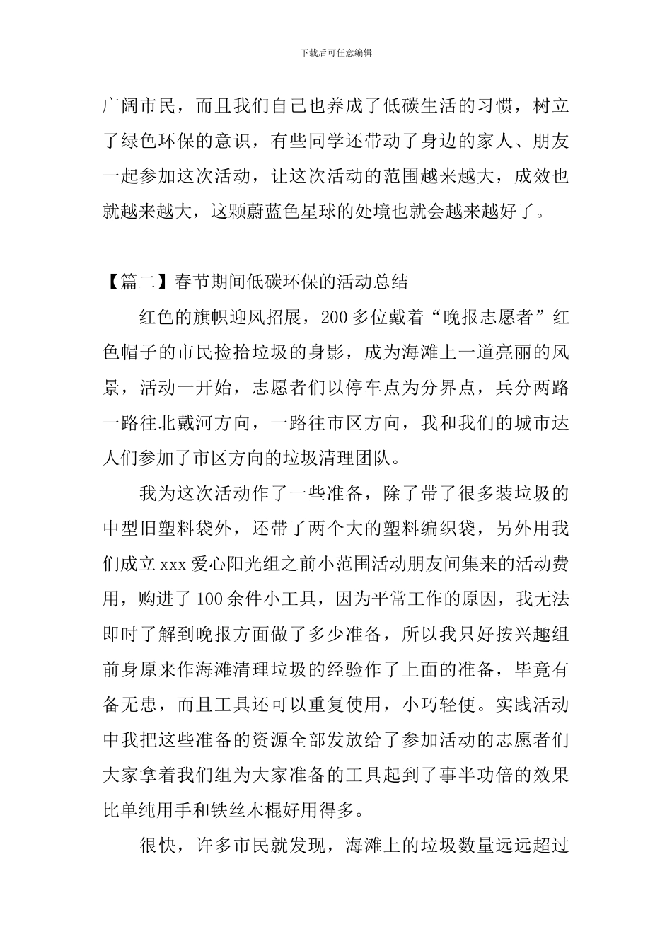 春节期间低碳环保的活动总结_第2页