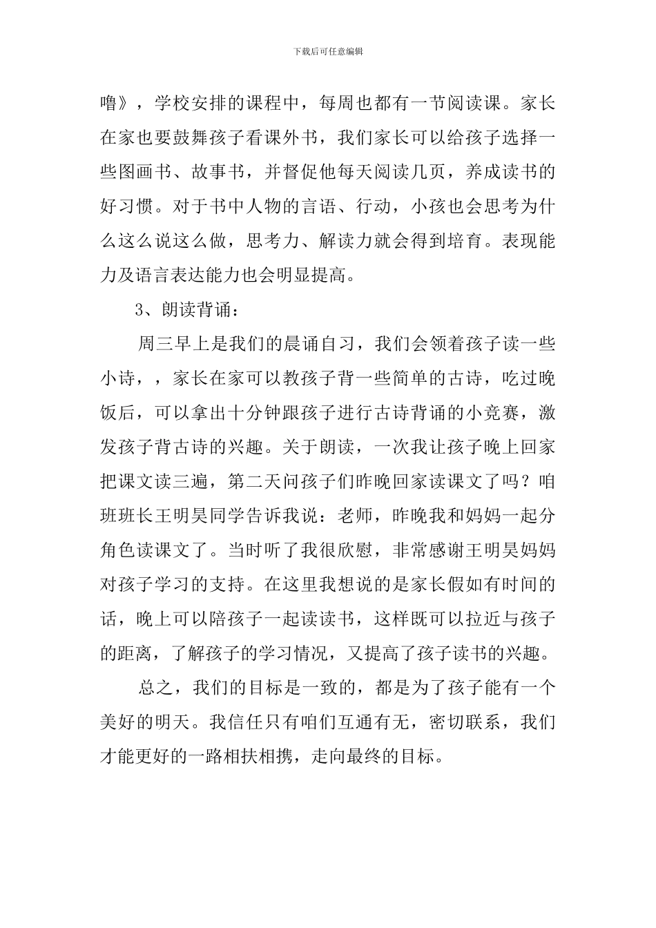 小学二年级家长会语文教师的发言稿_第2页