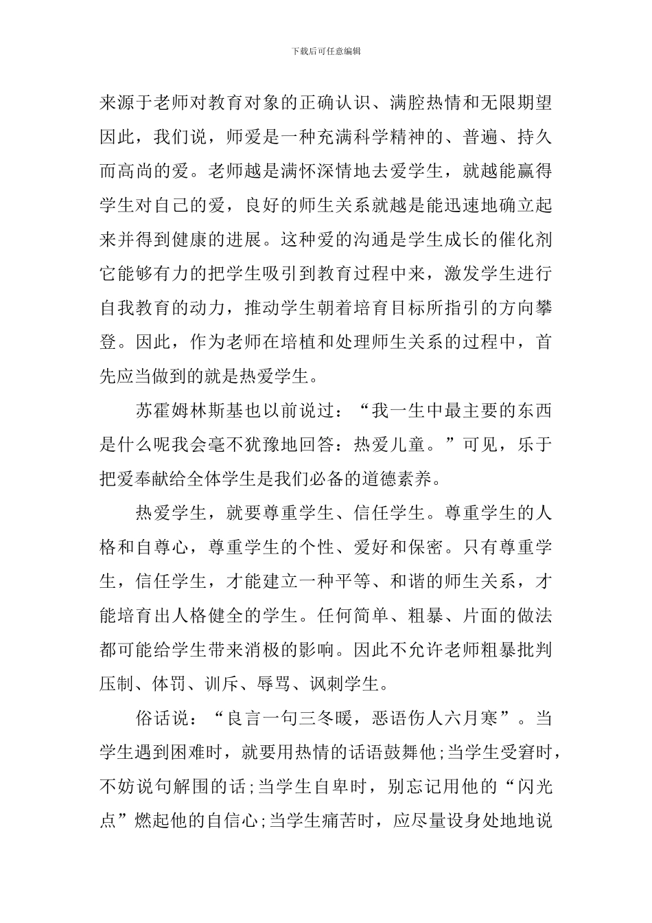2024师德警示教育大会观后感心得体会_第3页