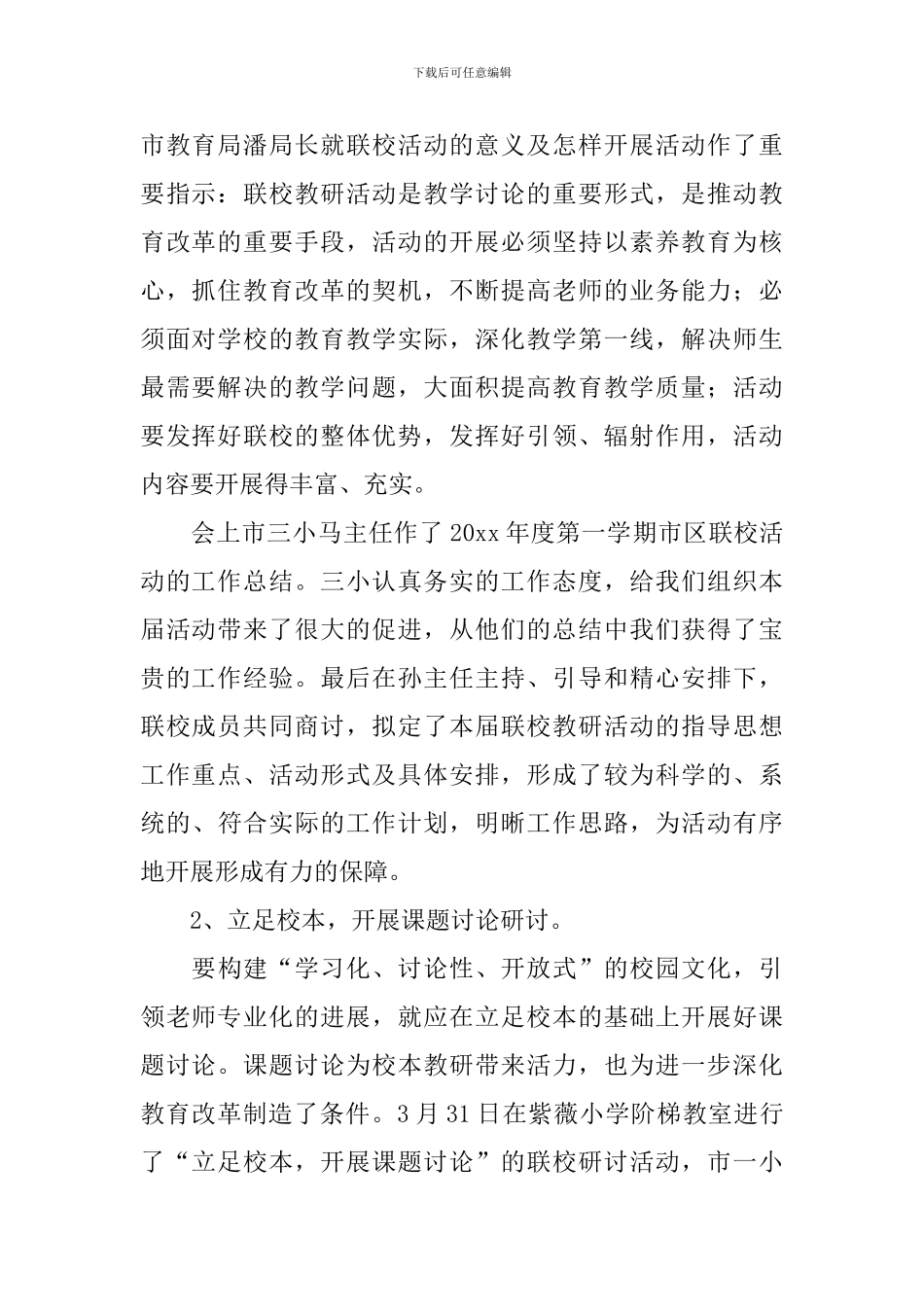 教研活动总结7篇_第2页