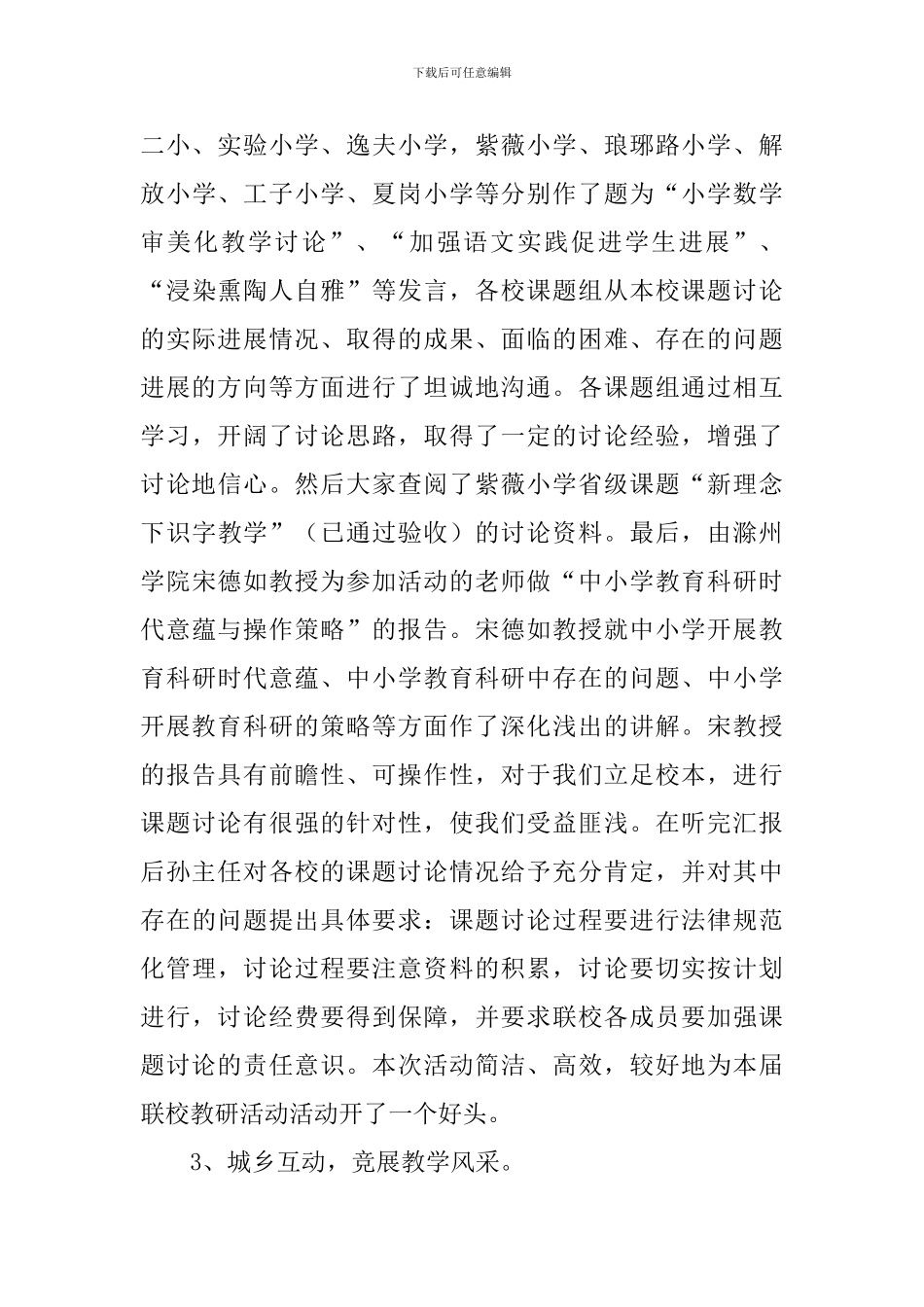 教研活动总结7篇_第3页