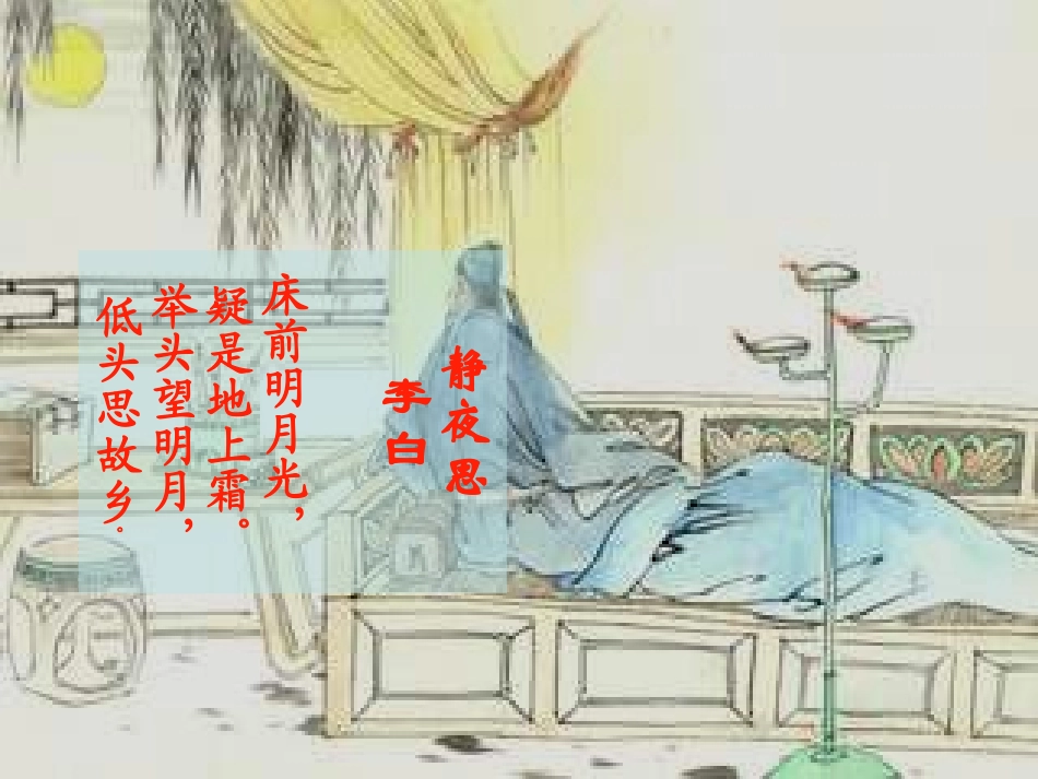 第8课-璀璨的文学艺术-【课件】【北师大版】_第3页
