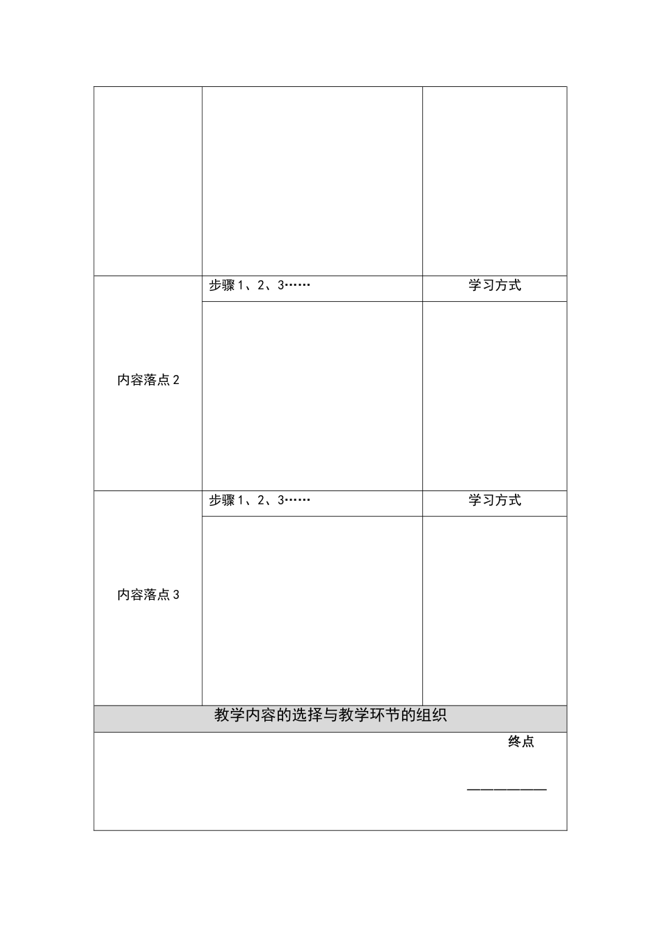 jiaoxueshejimoban_第2页