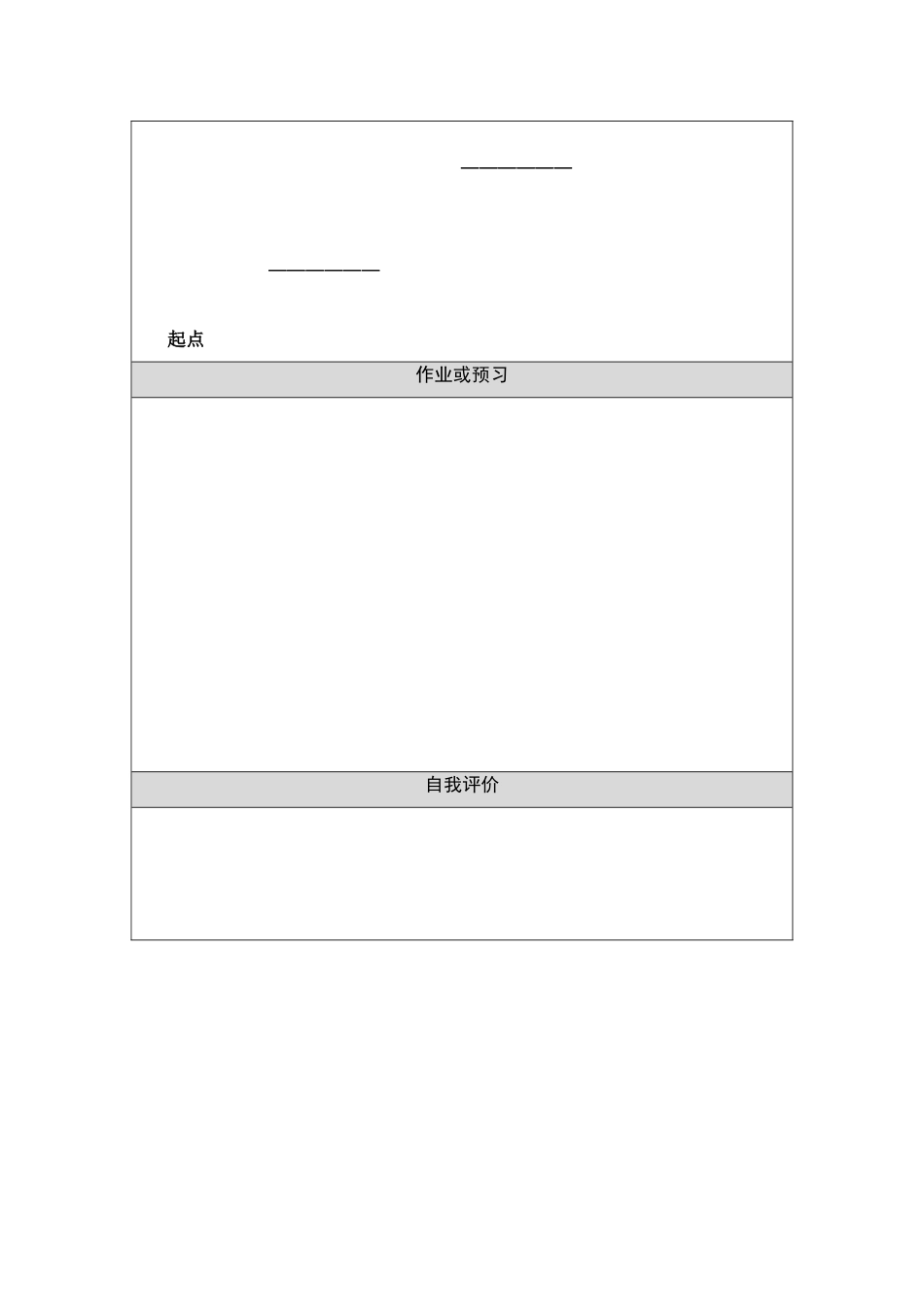 jiaoxueshejimoban_第3页