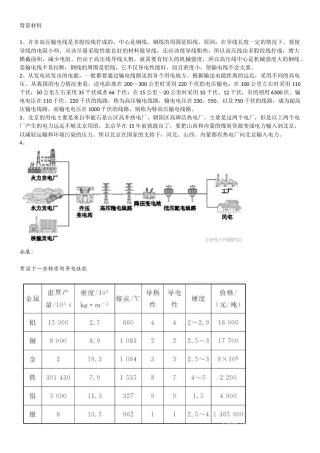 七、探究——影响导体电阻大小的因素