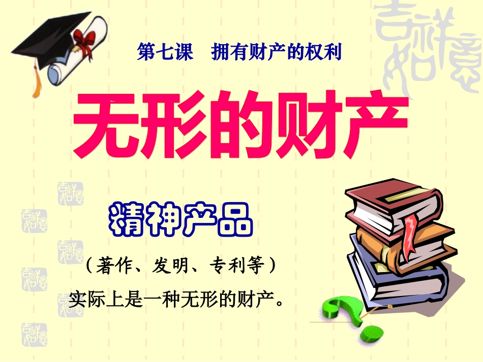 第九课从署名权说起-(2)_第1页