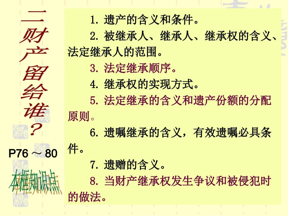 第九课从署名权说起-(2)_第2页