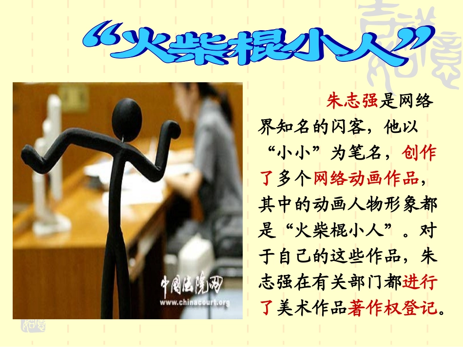 第九课从署名权说起-(2)_第3页