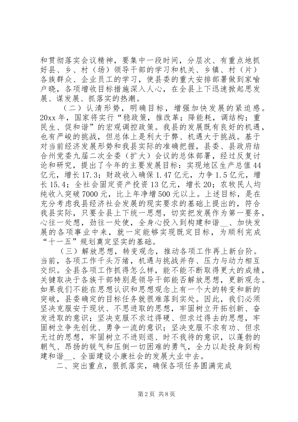 县长在县全委(扩大)会议结束时的讲话发言_第2页