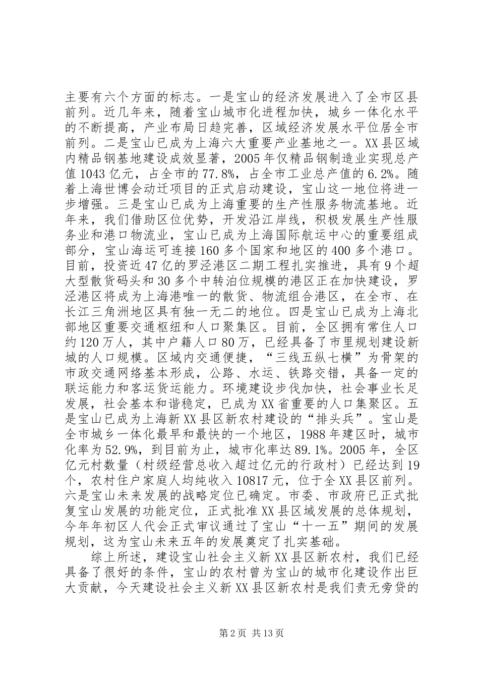 领导在区委全会结束时的讲话发言_第2页