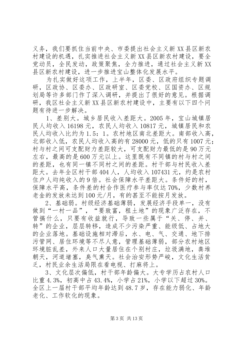 领导在区委全会结束时的讲话发言_第3页