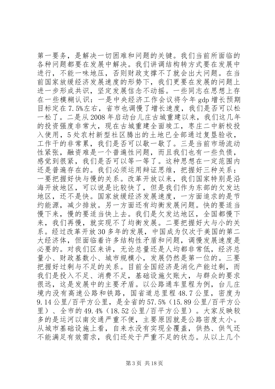 在XX年全区经济工作会议上的讲话发言_第3页