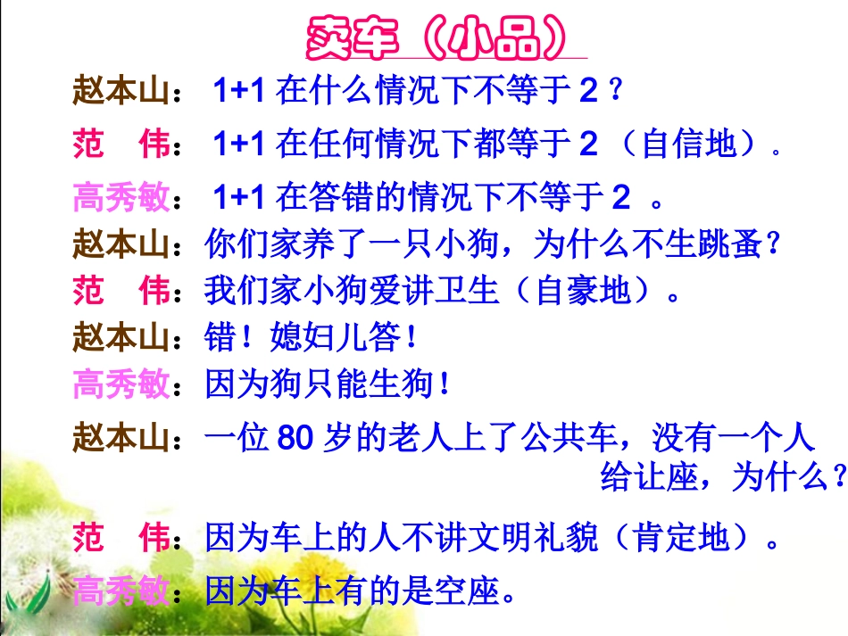 《事物的正确答案不止一个》参考课件2_第2页