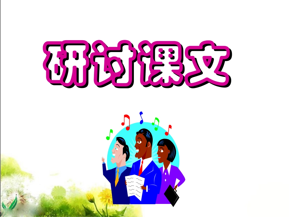 《事物的正确答案不止一个》参考课件2_第3页