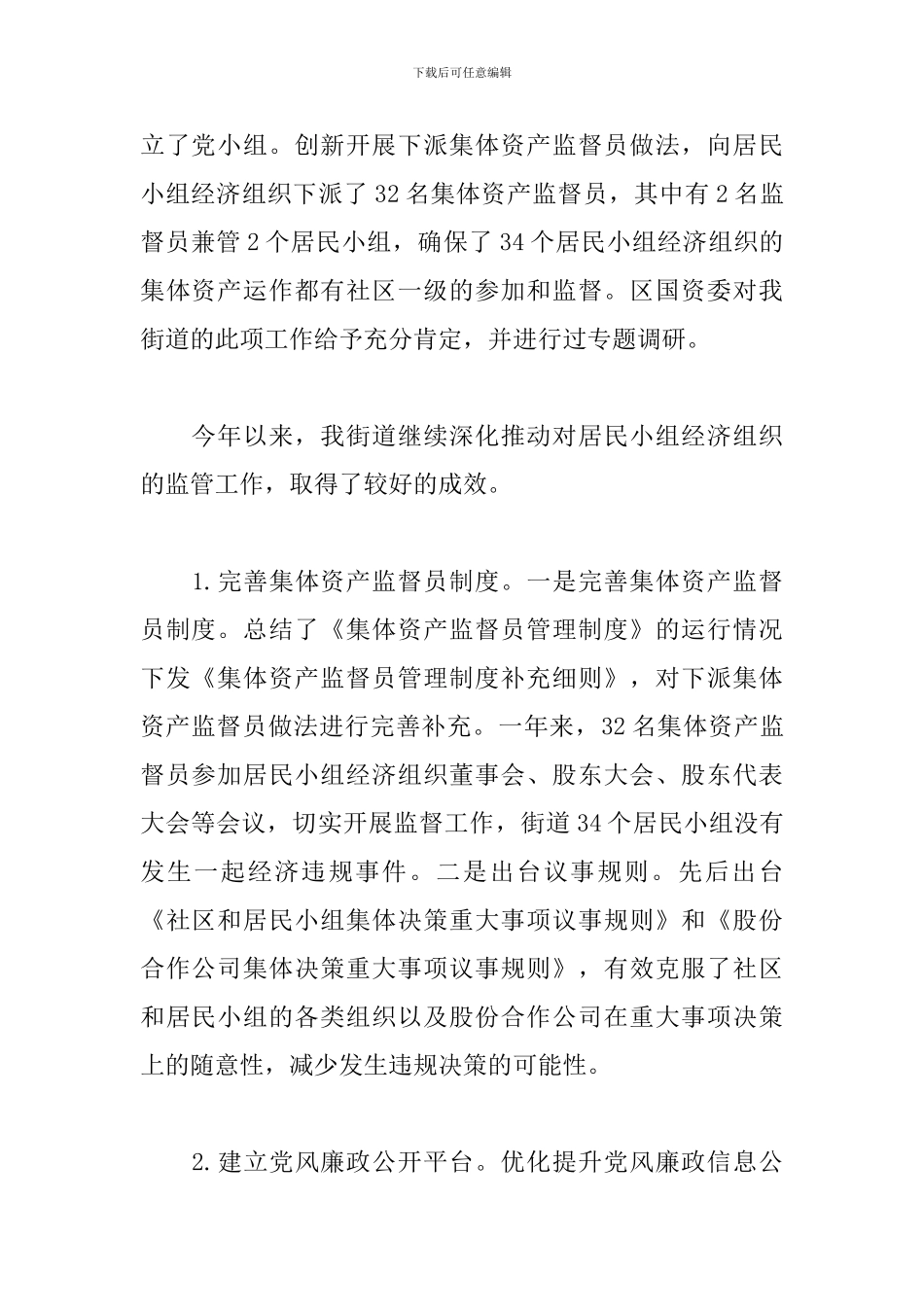 社区书记党建工作述职报告_第2页